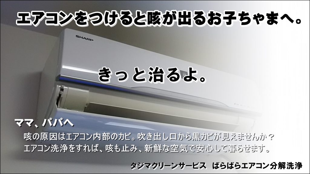 名古屋のエアコンクリーニング