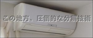 エアコンクリーニングメインページ