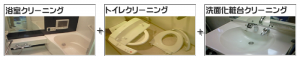 浴室とトイレと仙建化粧台のセット