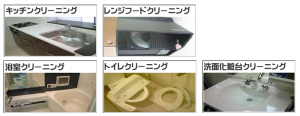水回り丸ごとセット