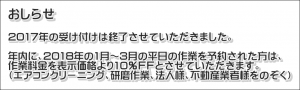 2017年12月お知らせ