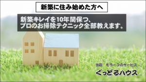 おそうじアドバイス