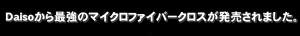 ブラックマイクロファイバークロス