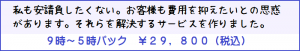 ９時～５時パック