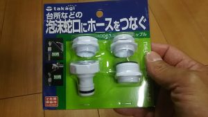 蛇口につなぐアタッチメント