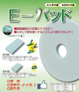 アプソンのＥパッド