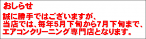 エアコンクリーニング専門店