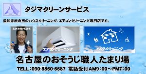 タジマクリーンサービス