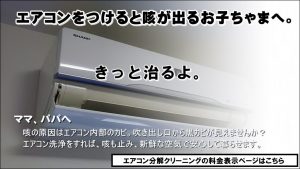 北名古屋、一宮、岩倉、小牧、春日井、北名古屋市、江南、稲沢のエアコン分解クリーニング