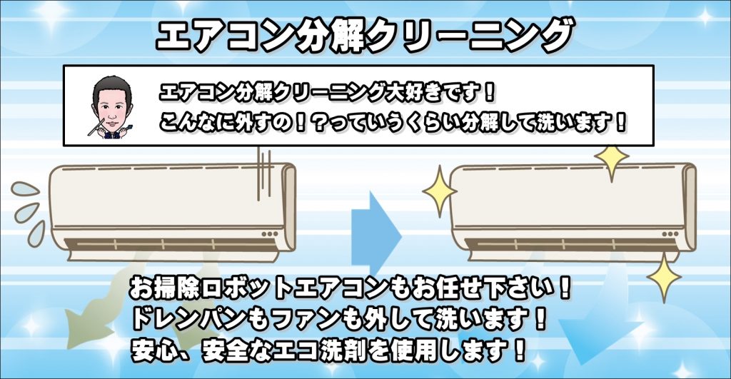 エアコン分解クリーニング 愛知県北名古屋市のタジマクリーンサービス タジマクリーンサービス